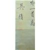 Image 2 : Chinese Calligraphy Signed Wu Hu Fan (1894-1968)
