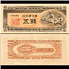 Image 1 : 1948 Japan 5 Sen Note Hi Grade (CUR-06780)