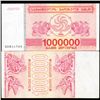 Image 1 : 1994 Georgia 1,000,000 Laris Note Crisp Unc (CUR-06452)