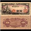 Image 1 : 1944 Japan 10 Sen Note Circulated (CUR-06771)