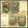 Image 1 : 1991 Russia 200 Ruble Note Better Grade (CUR-06191)