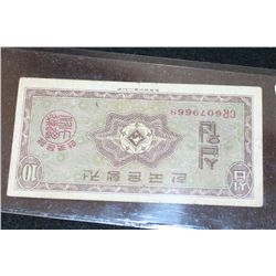 Korea 10 Won Foreign Bank Note