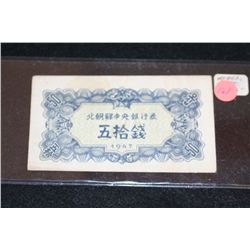 1947 Korea Foreign Bank Note