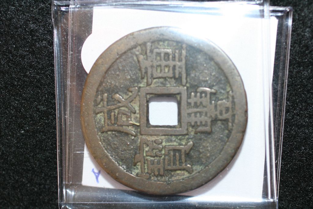 Chinese Foreign Coin W Square Hole In Middle chinese-foreign-coin-w-square-hole-in-middle