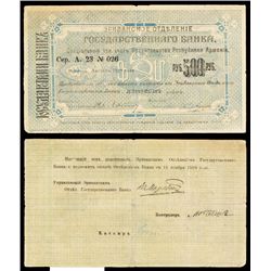 Armenia, Government Bank, Yerevan Branch, 1919 First Issue.