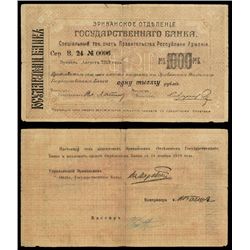 Armenia, Government Bank, Yerevan Branch, 1919 First Issue.