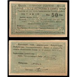 Armenia, Government Bank, Yerevan Branch, 1919 Second Issue.