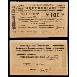 Armenia, Government Bank, Yerevan Branch, 1920 First Issue.