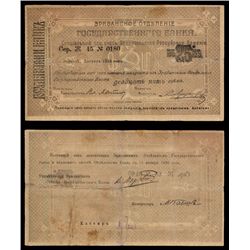 Armenia, Government Bank, Yerevan Branch, 1920 Second Issue.
