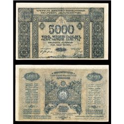 Armenian Socialist Soviet Republic, 1921 Issue Banknote.