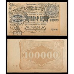 Armenian Socialist Soviet Republic, 1922 Issue Banknote.