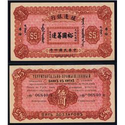 Bank of Territorial Development, 1915 Issue 5 Dollars - Urga Issue Banknote.