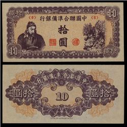 Federal Reserve Bank of China, ND (1945) Issue High Grade Note.