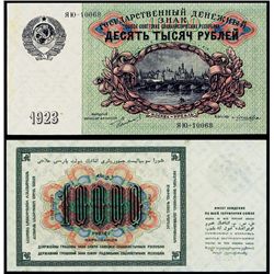 U.S.S.R. State Currency Notes.