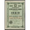 Image 1 : Russia, Banque Foncier Du Don A Taganrog Specimen Bond.