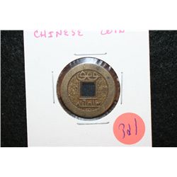 Chinese Foreign Coin W/Hole in Middle