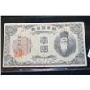 Image 1 : Korea 1 Yen Foreign Bank Note