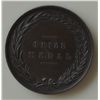 Image 2 : International Exhibition Victoria 1873 / Prize Medal - Awarded to "The Hon. Samuel H. Bidon, Commiss