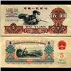 Image 1 : 1960 China 5 Yuan Note Hi Grade (CUR-07019)