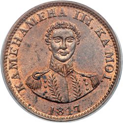 1847 Hawaiian Cent