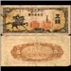 Image 1 : 1944 Japan 5 Sen Note Circulated (CUR-06773)