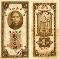 1930 China $1 Shanghai Gold Note Better Grade (CUR-06894)