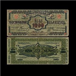 1920 Russia 1000 Rubles Note Circulated (CUR-06702)