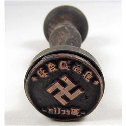 GERMAN NAZI WAX SEAL / RUBBER STAMP W/ WOOD HANDLE