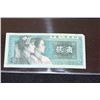 Image 2 : 1980 China 2 Er Jiao Foreign Bank Note