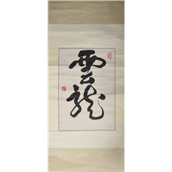 Chinese Script Calligraphy Scroll Cloud Dragon