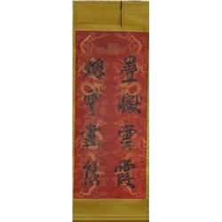 Chinese Calligraphy w/ Kangxi 1654-1722 Seal