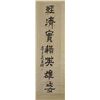 Image 2 : Pair Chinese Calligraphy Wu Changshuo (1844-1927)
