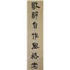 Image 7 : Pair Chinese Calligraphy Wu Changshuo (1844-1927)