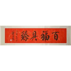Chinese Calligraphy Chairman HUA GUOFENG w/ Cert.