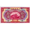 Image 1 : China The Provincial Bank of Shangtung.