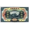 Image 1 : China The Provincial Bank of Shangtung.