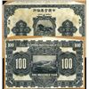 Image 1 : The National Industrial Bank of China Proofs (5)