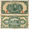 Image 1 : 1944 China 10000 Yuan Japan Puppet Note Circulated Rough (CUR-06979)
