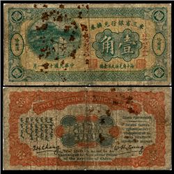 1921 China Manchuria 10c Note Circulated RARE (CUR-06885)