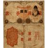 Image 1 : 1938 China Japan Occ. 1 Yen Military Note Circulated (CUR-06934)