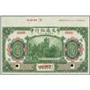 Image 1 : China. Bank of Communications Specimen Banknote