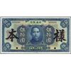 Image 1 : China. Central Bank of China Specimen Banknote