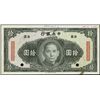 Image 1 : China. Central Bank of China.