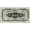 Image 1 : China. The Central Bank of China Essay Photo Proo