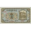 Image 1 : China. Commercial Guarantee Bank of Chihli TC Spe