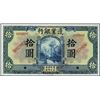 Image 1 : China. Frontier Bank Specimen Banknote