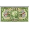Image 1 : China. Frontier Bank Specimen Banknote
