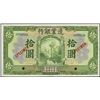Image 1 : China. Frontier Bank Specimen Banknote