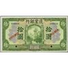 Image 1 : China. Frontier Bank Specimen Banknote
