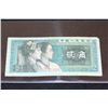 Image 1 : 1980 China 2 Er Jiao Foreign Bank Note